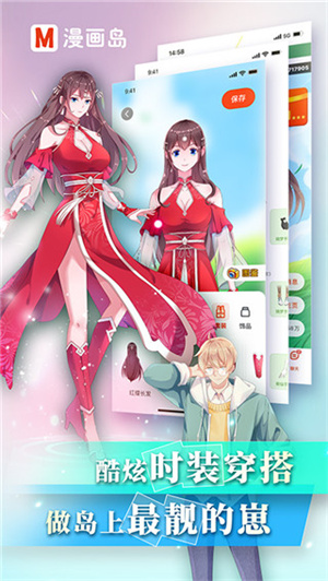 漫画岛酷炫时装穿搭海报，角色装扮系统