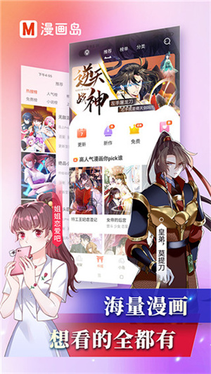 漫画岛app官方宣传海报，海量漫画想看的全都有