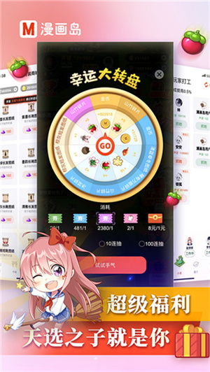 漫画岛超级福利活动海报，幸运大转盘抽奖